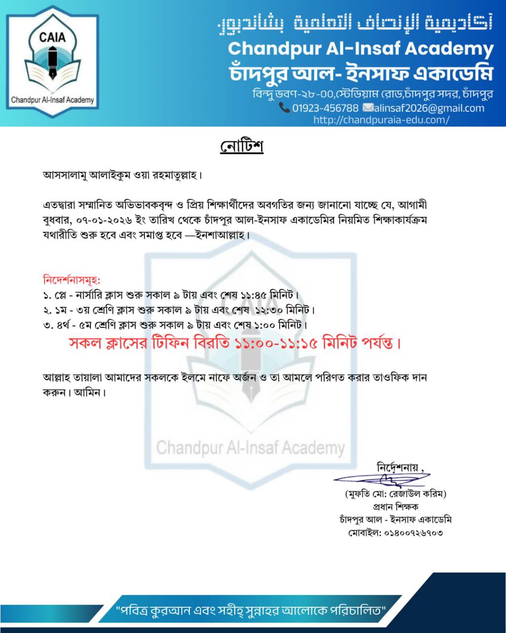 জরুরি নোটিশ